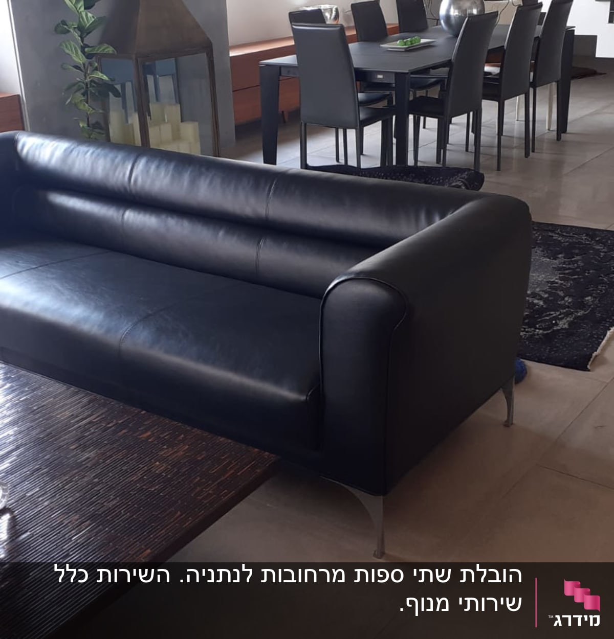 ספה שחורה ליד שולחן עץ עם מספריים